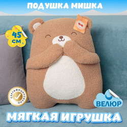 Мягкая подушка игрушка Мишка обнимашка девочки и мальчика