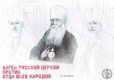 DVD-Ангел русской церкви против отца всех народов