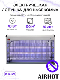 Лампа инсектицидная ловушка для насекомых AIRHOT IK-40W