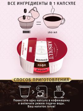 Кофе в капсулах Drive Absolut RAF Вишня в капсулах Dolce Gusto (12 шт), Раф Кофе