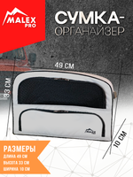 Tank300 Комплект сумок-органайзеров для окна багажника TankTuning/Malex pro (сетка, серый/чёрный)