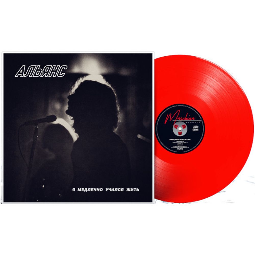 Альянс / Я Медленно Учился Жить (Limited Edition)(Coloured Vinyl)(LP)