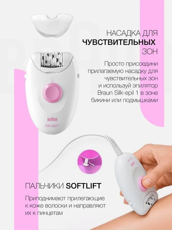 Эпилятор Braun Silk-epil 1 SE1173