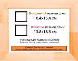Деревянная рама 10x15 для картин на подрамнике сеч. 19x30