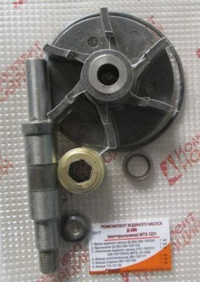 Р/к Д-260 водяного насоса (вал+крыльчатка) КН-3017
