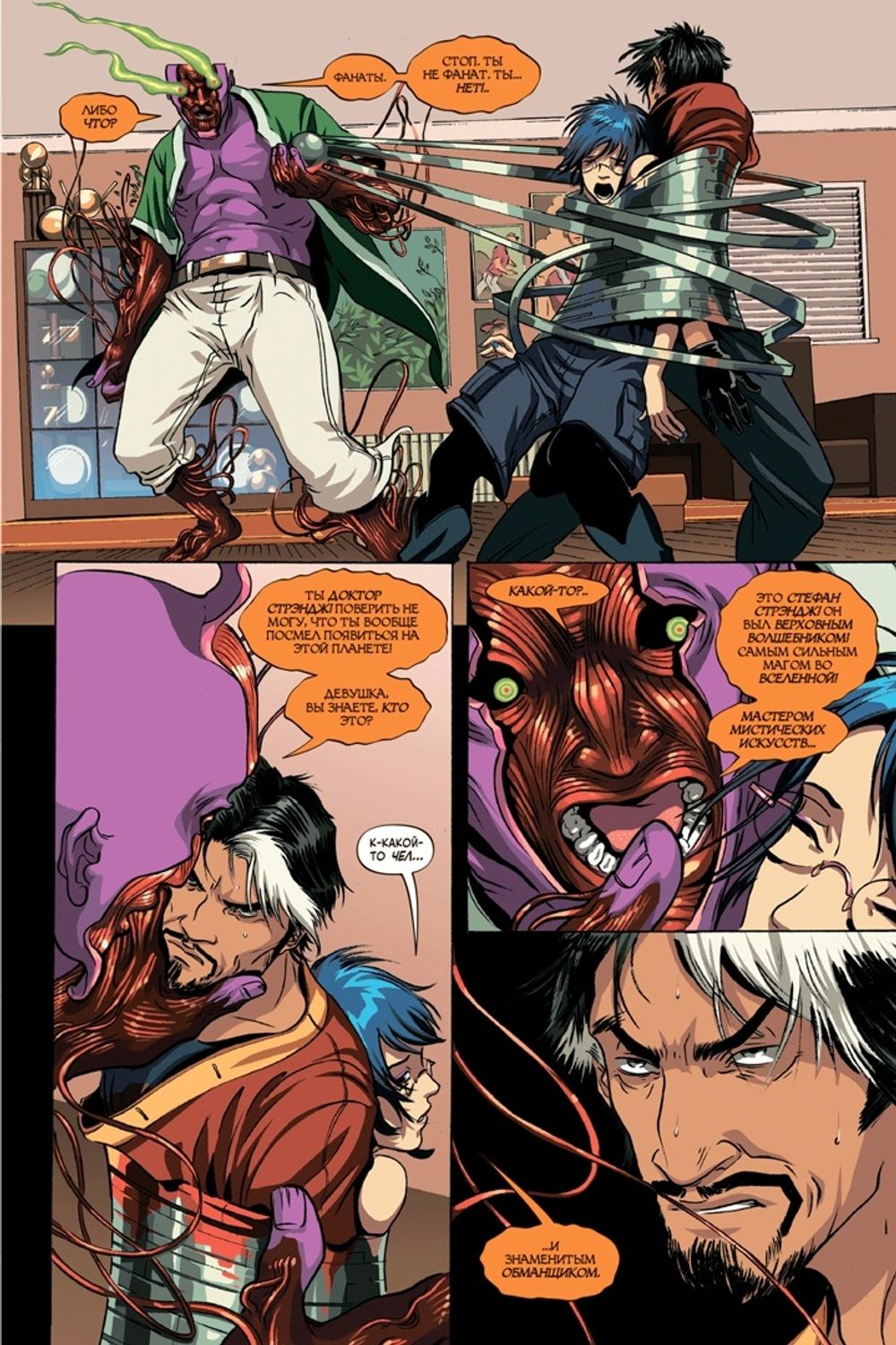 Комикс Стрэндж. Доктор вне игры!