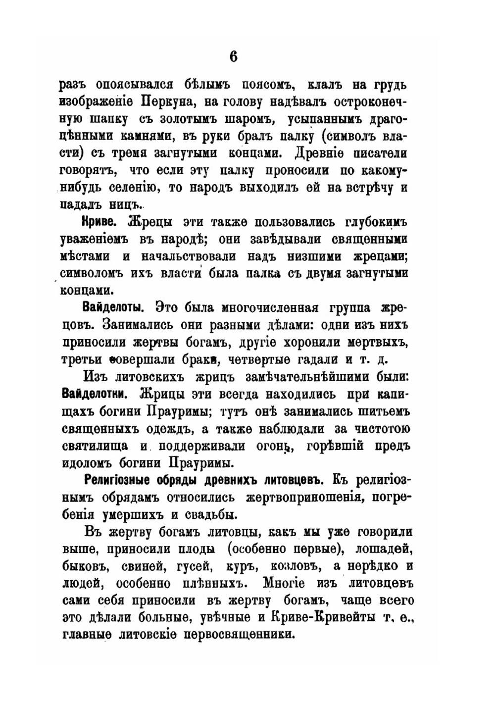 Очерк древней Литвы и Западной России | П.Д. Брянцев