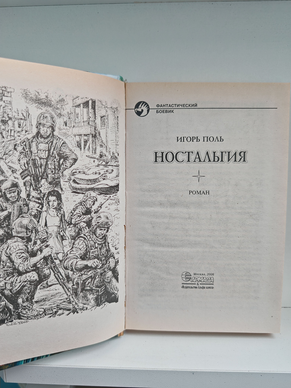 Ностальгия