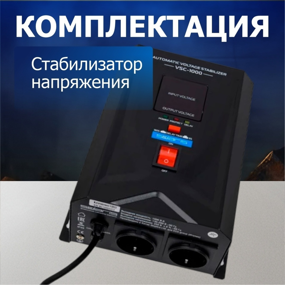 Стабилизатор напряжения Solaris VSC-1000
