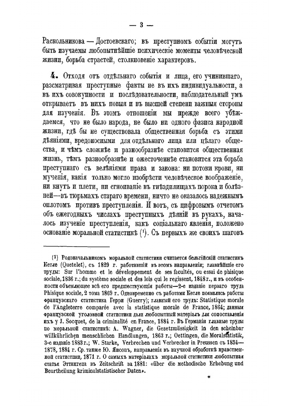 Лекции по русскому уголовному праву. Часть общая. Выпуск 1 | Таганцев Николай Степанович