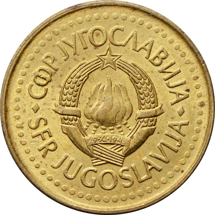 10 пар 1990 Югославия XF