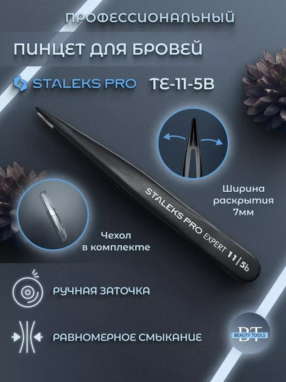 Пинцет для бровей Staleks Pro 11 Type 5b (точечный), черный