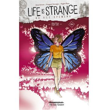 Комикс Life is Strange. На все времена. Пути