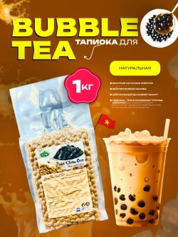 Тапиока шарики для Бабл ти Bubble tea 1 кг джусболы