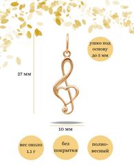 Подвеска Скрипичный ключ из золота