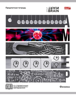 Тетрадь предметная 48л. клетка Физика "Контрасты" (Проф-Пресс)