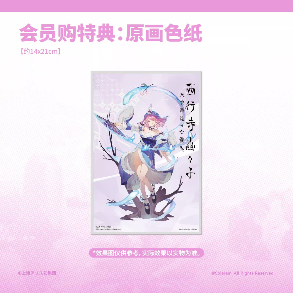 Saigyouzi Yuyuko