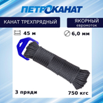 Швартовый трос ЯКОРНЫЙ 10,0 мм, черный, 30 м, евромоток