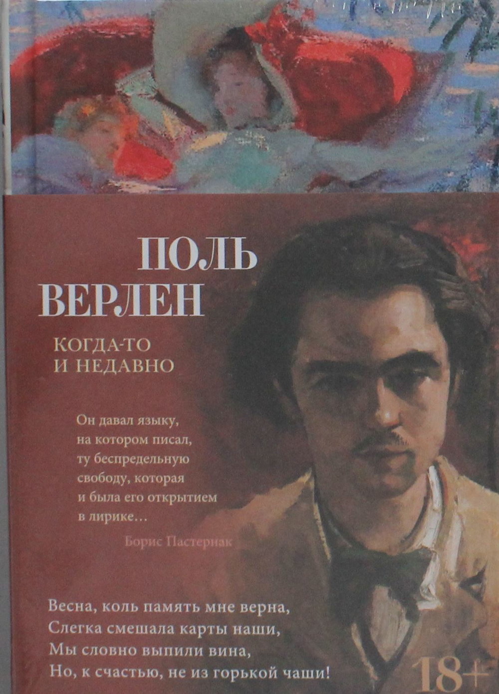 Когда-то и недавно