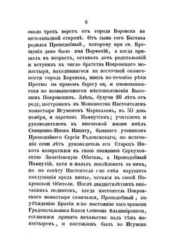 Историческое описание Боровского Пафнутиева монастыря | Л.А. Кавелин