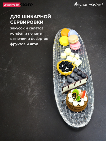 Блюдо овальное 50х15,5 см. из стекла с бортиками, Asymmetrical