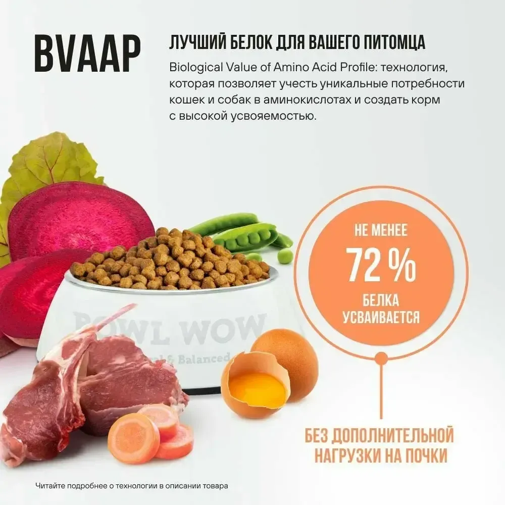 Сухой корм BOWL WOW для взрослых собак средних пород с ягненком, индейкой, рисом и добавлением моркови Сухой корм BOWL WOW для взрослых собак средних пород с ягненком, индейкой, рисом и добавлением моркови