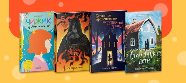 4 книги, которые ваш школьник полюбит