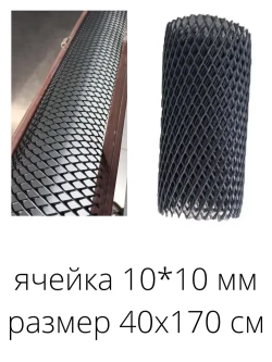Суперпрочная Сетка для защиты водостока от мусора и листьев 0,4х1,7м