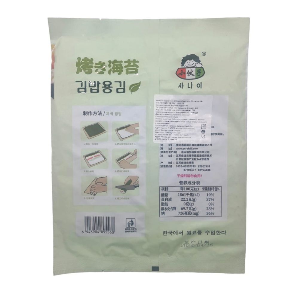 Водоросли для суши Xiaohuozi, 10 листов x 4 шт