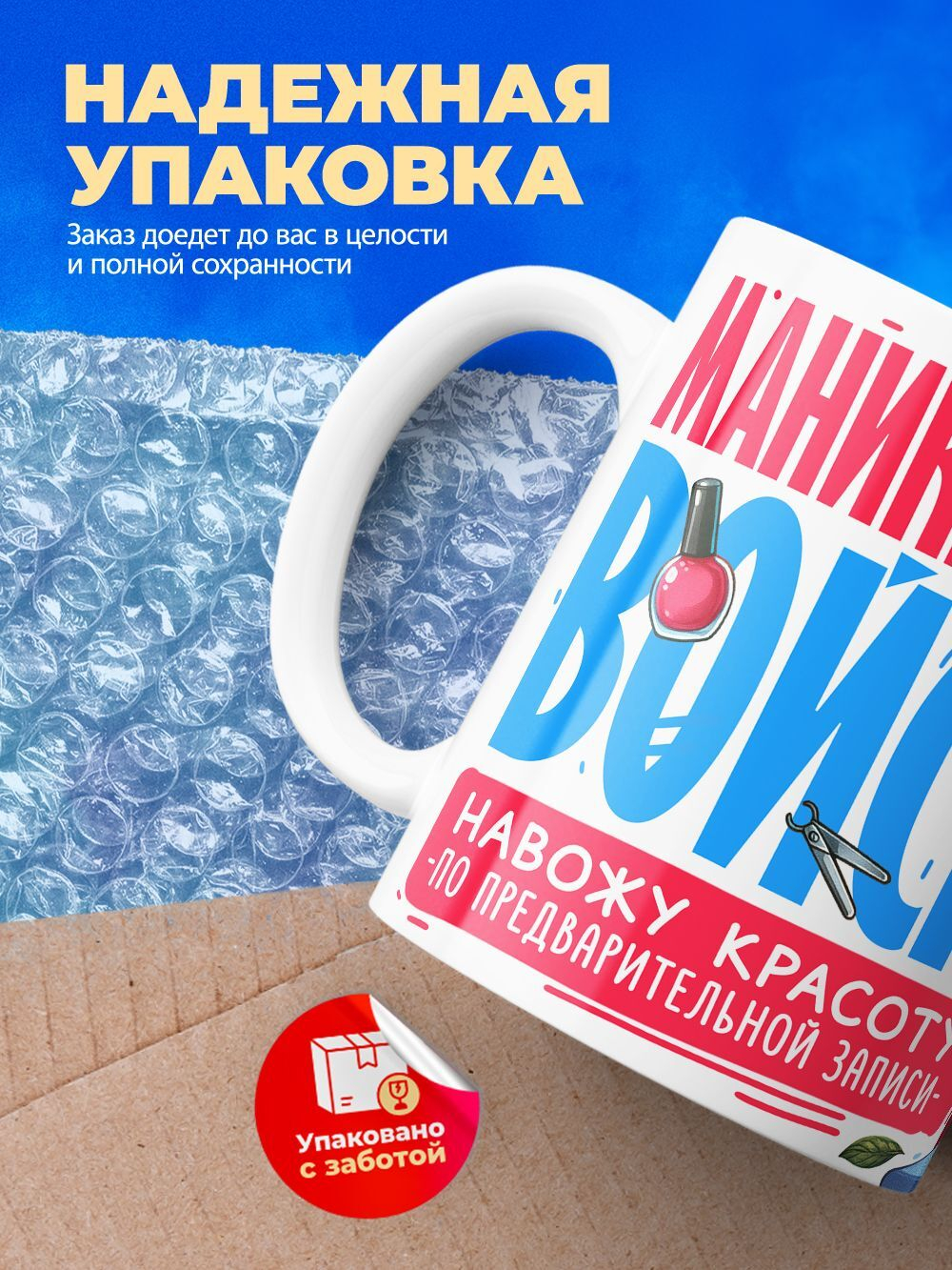 Кружка мастеру маникюра, глянцевая, 330мл, 1шт