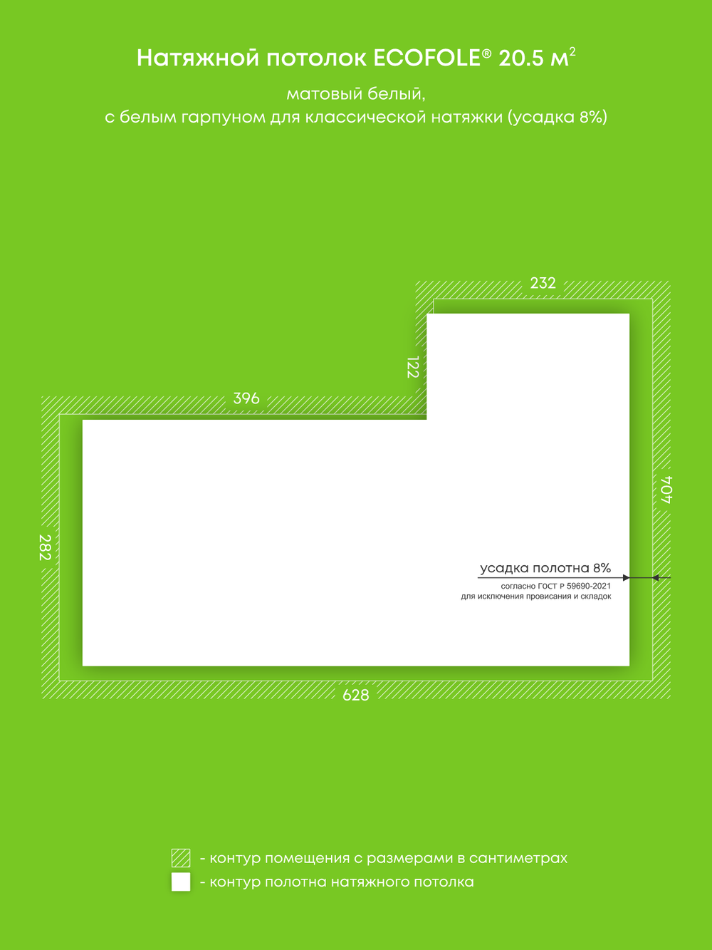 Матовый натяжной потолок 20.5 м2