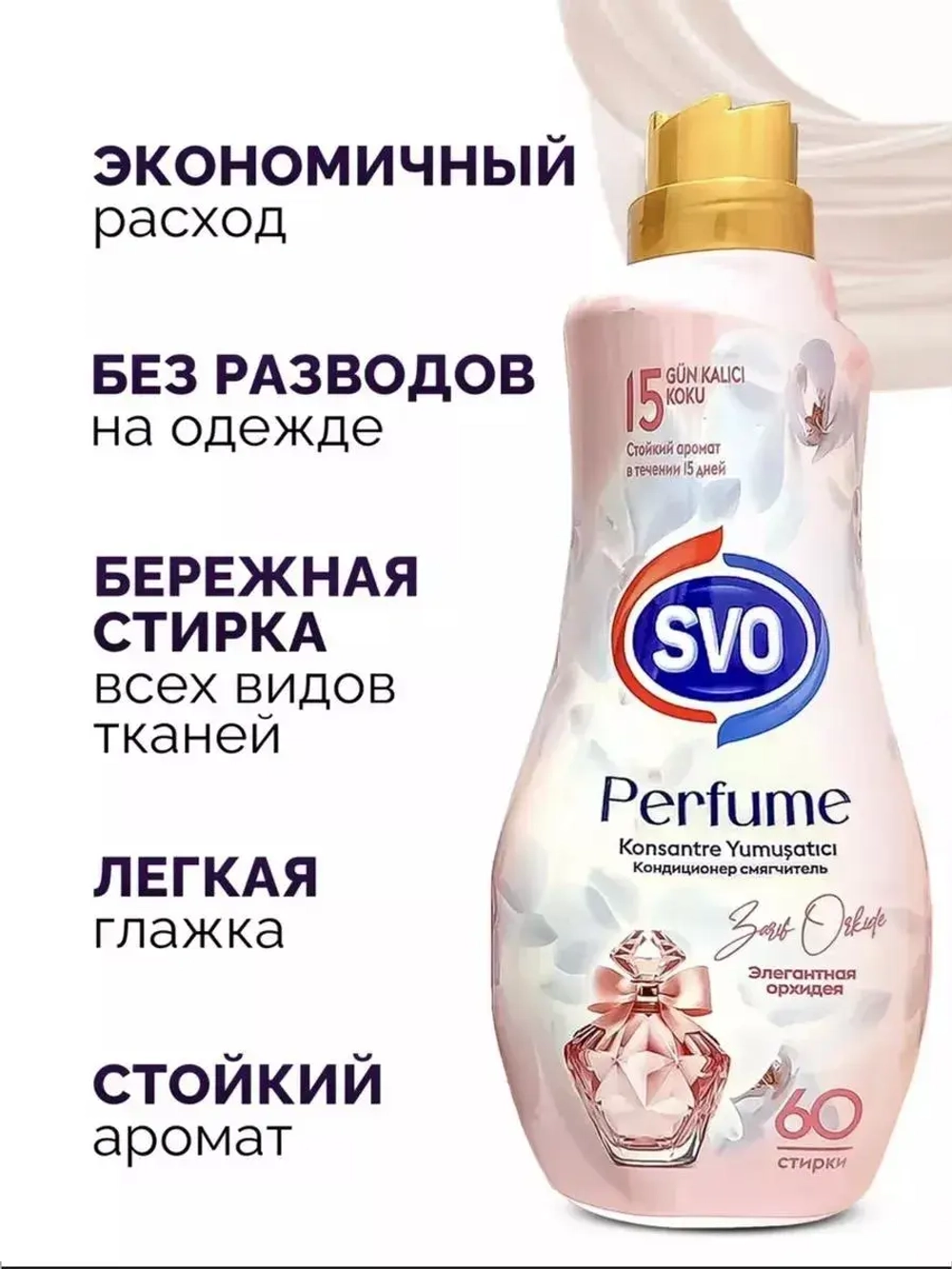 Кондиционер для белья
