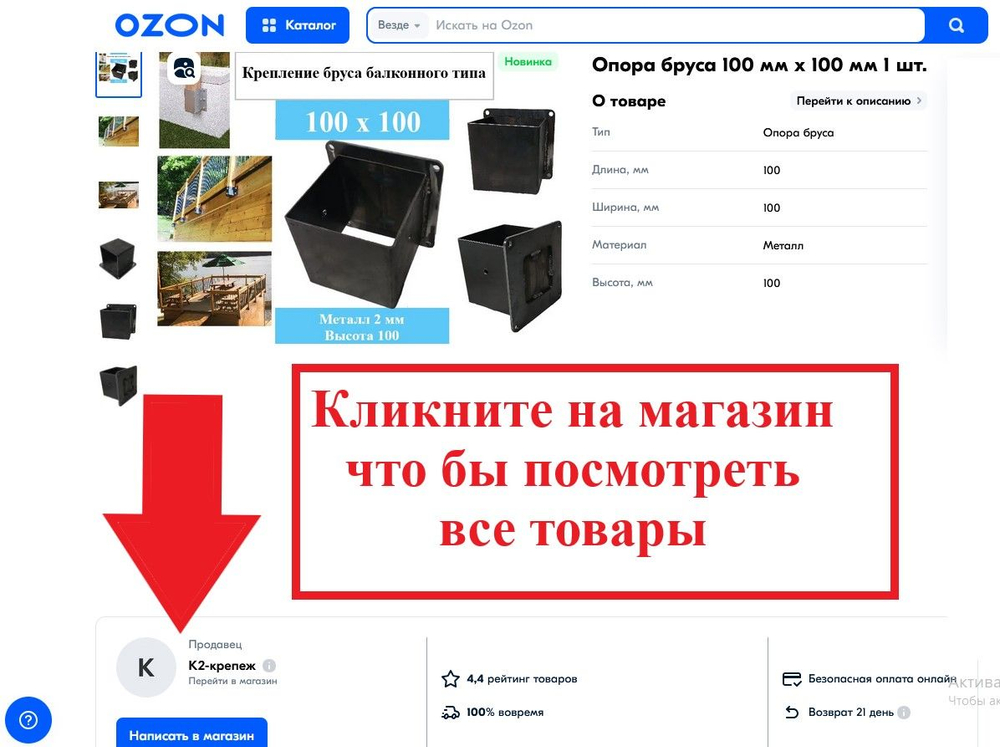 Опора балкона, пирса для бруса 100х100 черновой вариант