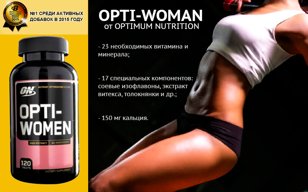 Opti-women (Optimum Nutrition)