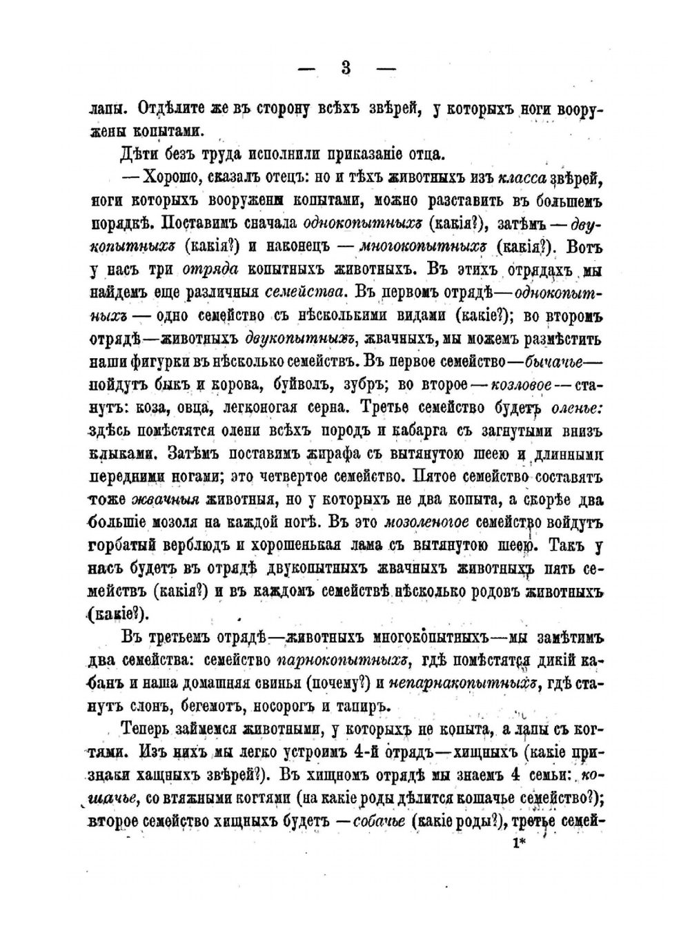 Детский мир и хрестоматия. Часть 2 | К.Д. Ушинский