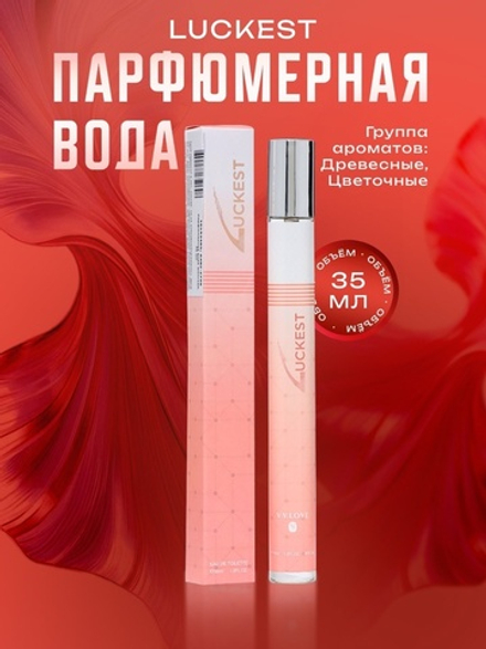 Парфюмерная вода женская Luckest, 35 мл
