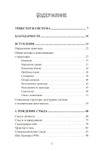 Трикстер и система. Идентичность и свобода воли (PDF)