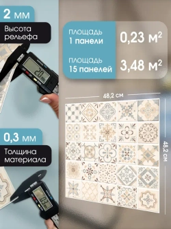 Декоративная стеновая панель ПВХ Пэчворк бежевый 482х482 мм