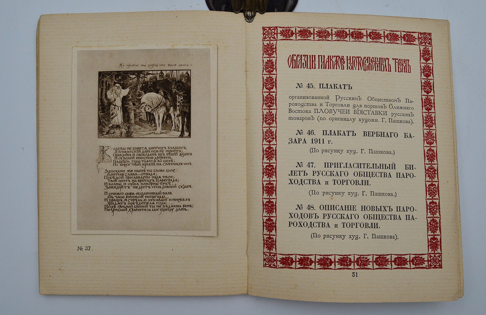 Товарищество скоропечатни А.А. Левенсон на Выставке печатного дела и графики в Лейпциге 1914 г.