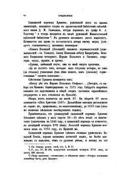 Смутное время и Московско-Польская война | Архимандрит Леонид