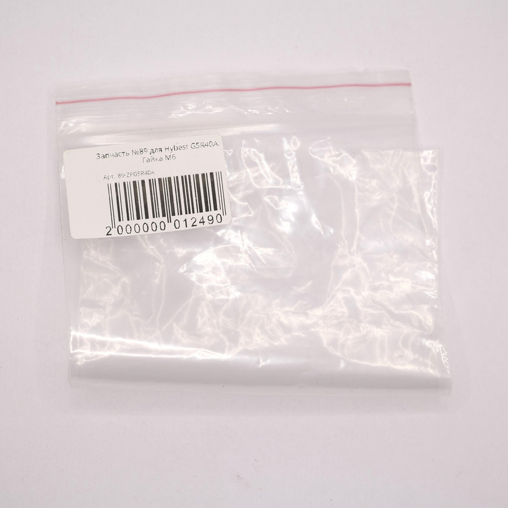 Запчасть №89 для Hybest GSR40A. Гайка М6