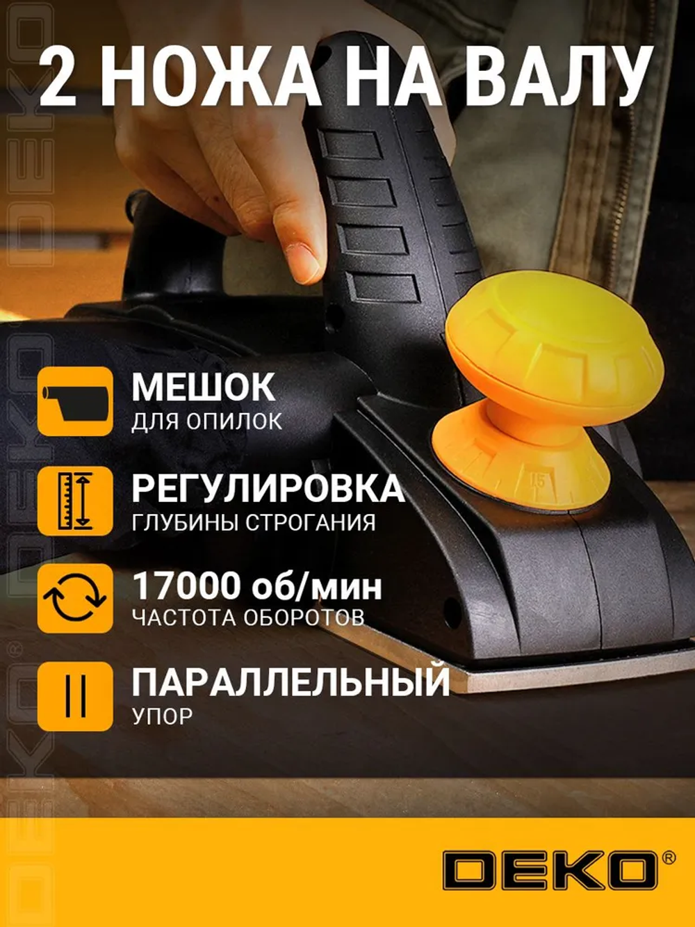 Рубанок DEKO DKEP1000, 1000 Вт