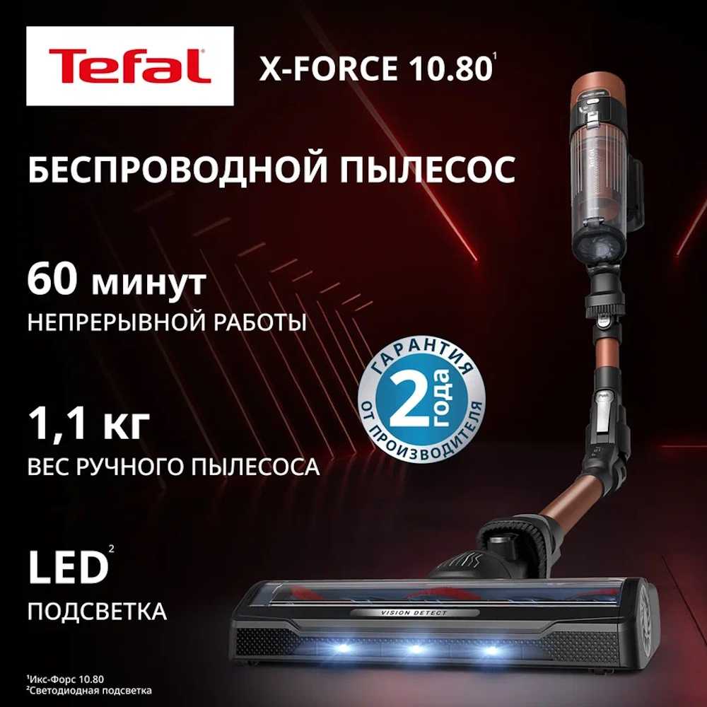 Беспроводной пылесос Tefal X-Force Flex 10.80 TY7A73E0