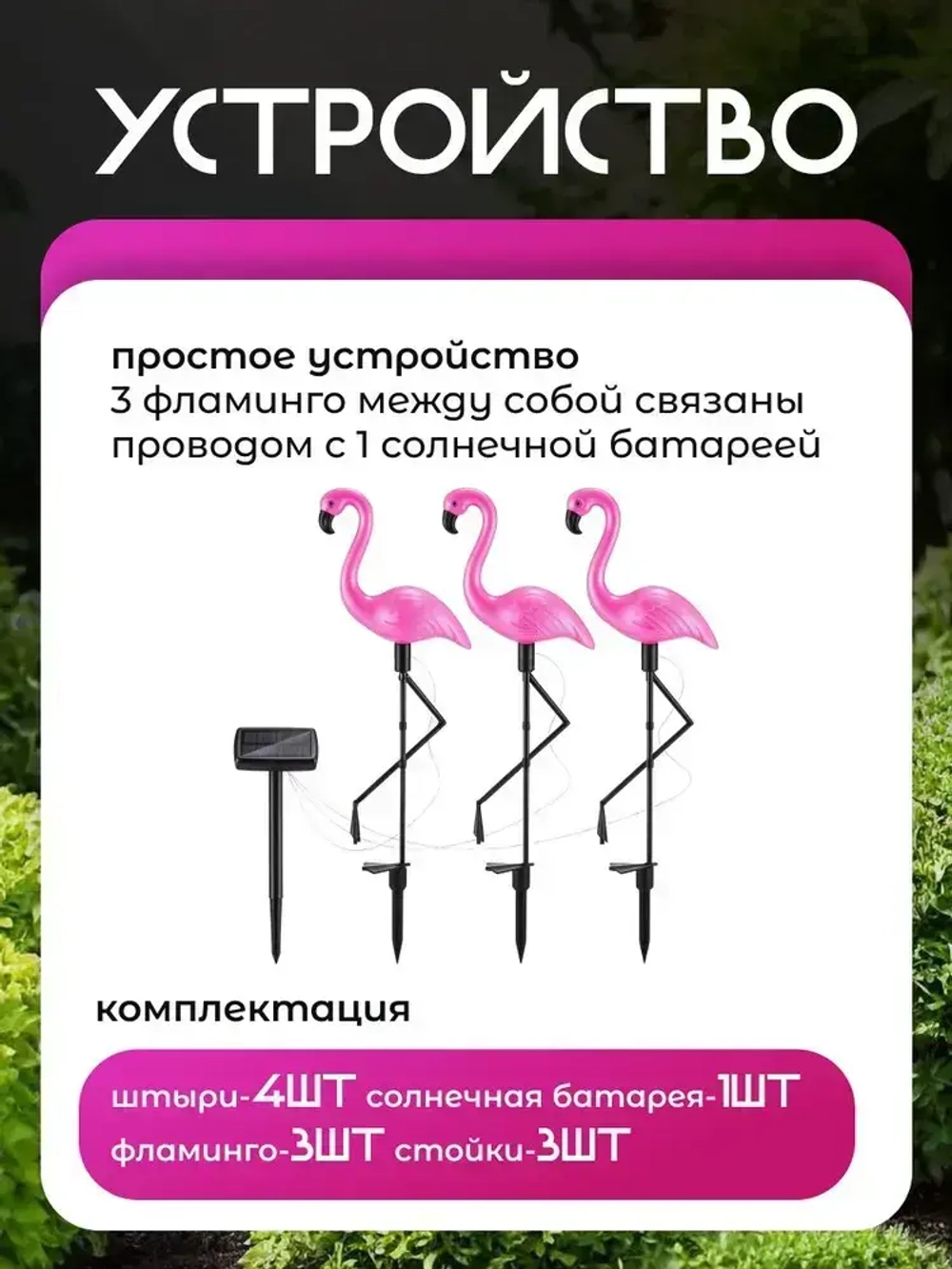 Светильник на солнечной батарее уличный, Фламинго