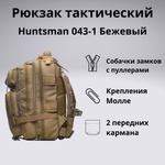 Рюкзак тактический Huntsman RU 043-1 40 литров