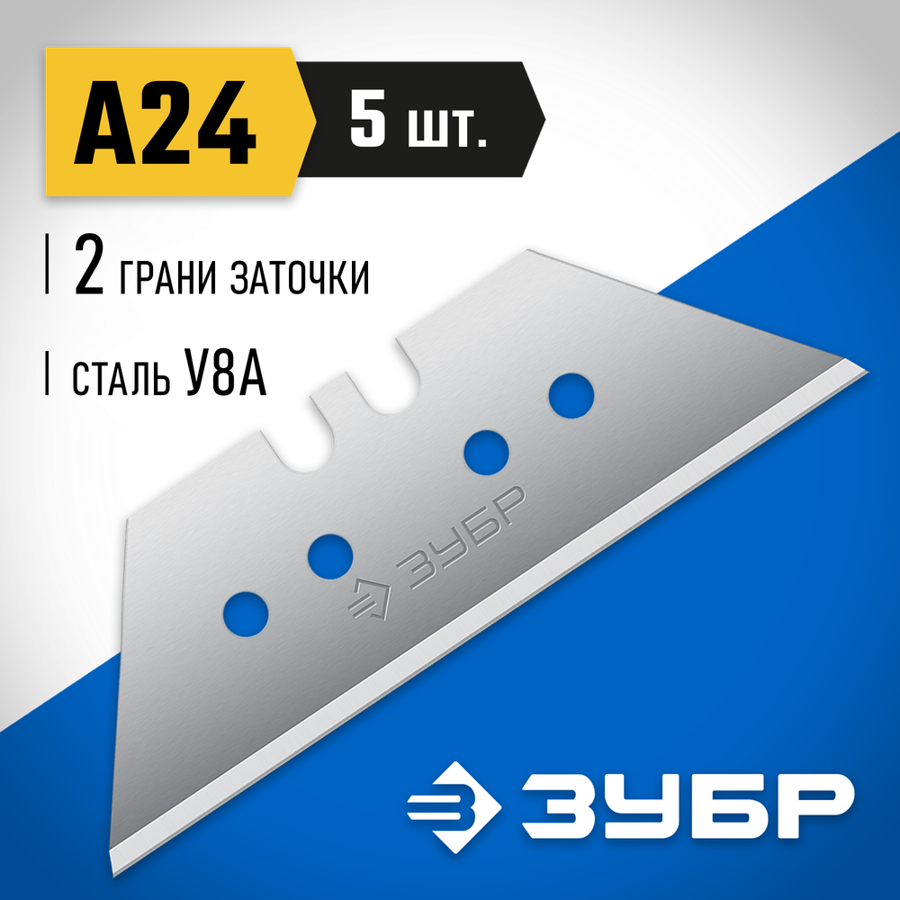 ЗУБР А24, 5 шт, трапециевидные лезвия, Профессионал (09712-24-5)