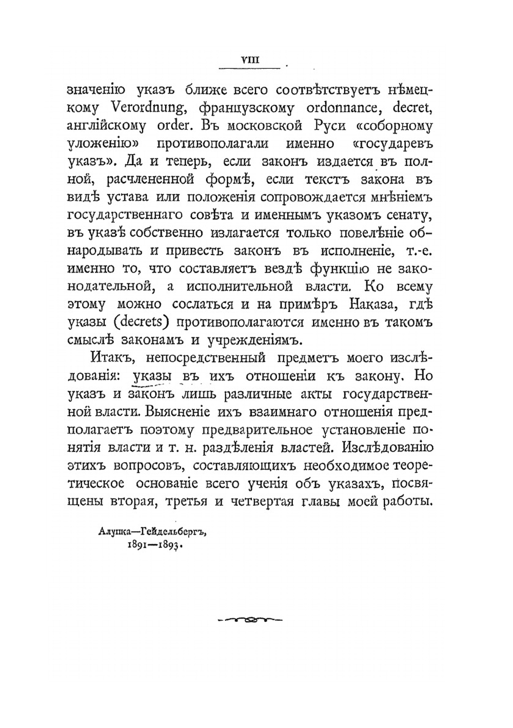 Указ и закон | Н.М. Коркунов