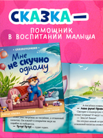 Сказкотерапия. Мне не скучно одному