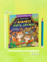 Сундучок семейных сказок. Давайте жить дружно