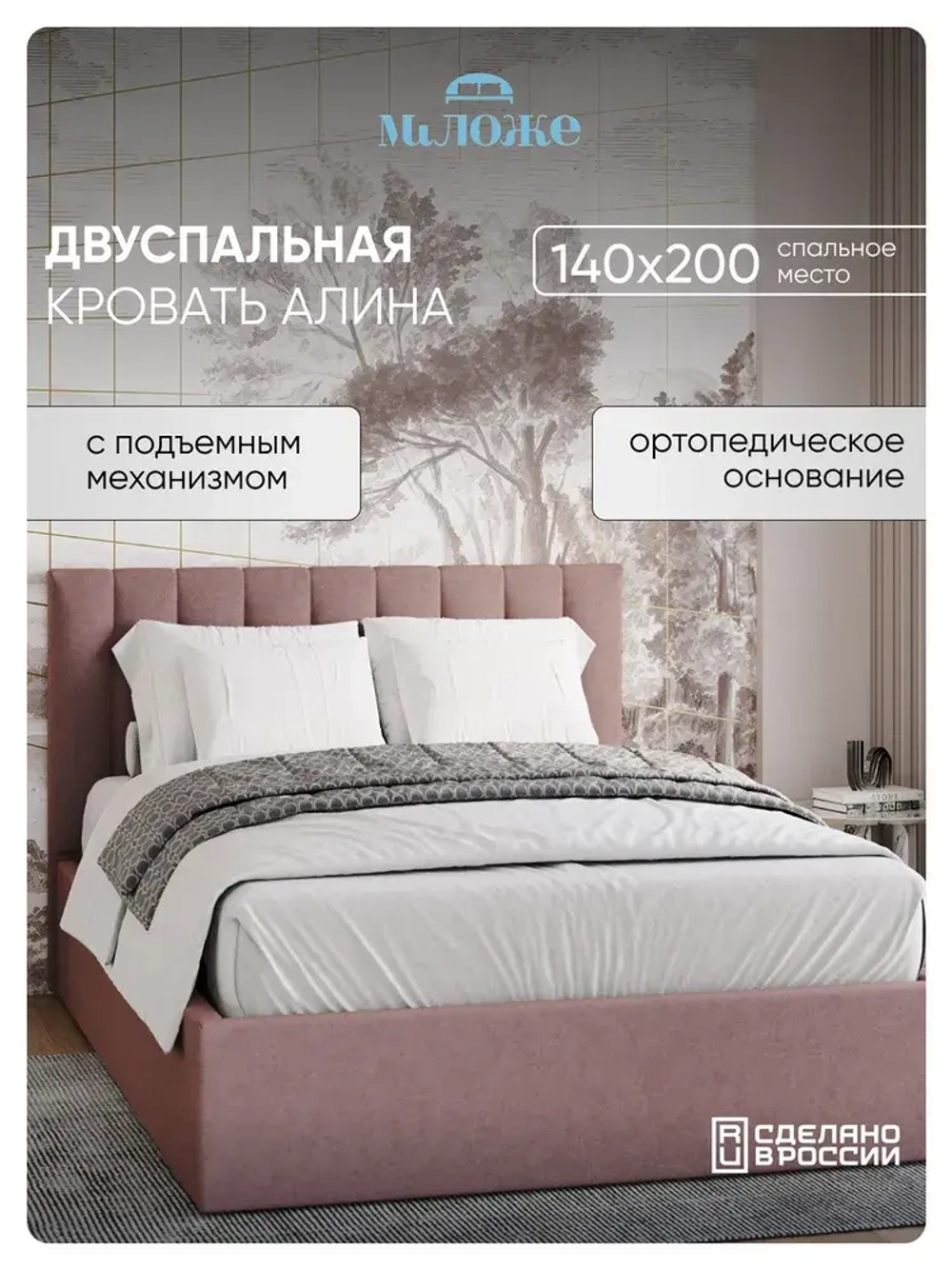 Двуспальная кровать 140х200 "Алина" Лиловый